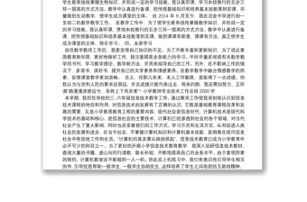 小学教师专业技术工作总结2000字