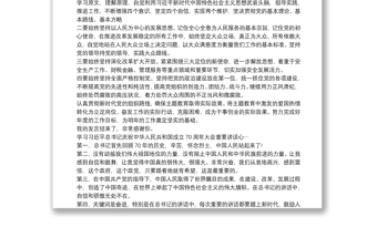 学习习近平总书记庆祝中华人民共和国成立70周年大会重要讲话心…