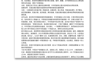 党史学习铸牢中华民族共同体意识专题研讨发言材料三篇