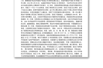 党史学习教育讲稿：中国共产党的伟大历程(1921-2021)