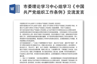 2022中国共产党历届全国代表大会全面解读PPT课件