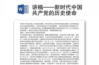 新修订中国共产党纪律处分条例