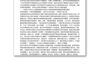 党史学习教育专题党课讲稿：关于中国共产党为什么能的深刻阐释