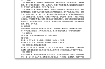 中共xx县委员会2022年巡察工作计划