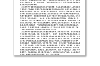 党课：中国共产党支部工作条例专题辅导报告