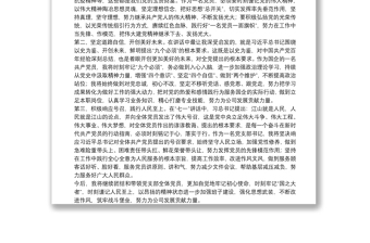 X国企党员学习在庆祝中国共产党成立一百周年大会上的重要讲话精神心得体会