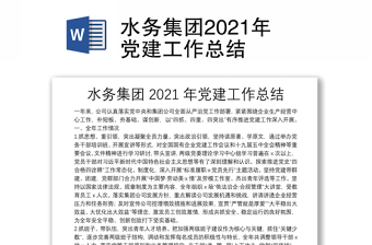 2023集团化办学党建引领总结