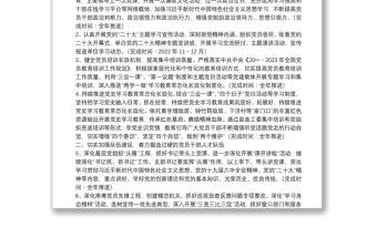 中共XX县医疗保障局支部2022年工作计划
