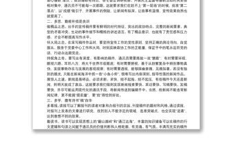 政协宣传思想工作发言：怀“三多”信念写锦绣文章
