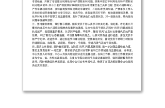 关于国庆、中秋节期间贯彻落实“四风”监督检查工作的情况报告