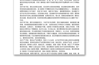 中国共产党支部工作条例（试行）学习心得2