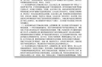  关于推动机关党建和业务深度融合的调研报告