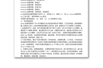 中共XXX委员会关于20**年县委常委班子专题民主生活会的报告