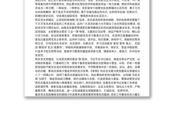 中国共产党支部工作条例（试行）学习心得5