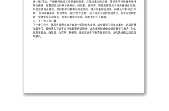芜湖市鸠江区统计局党史学习教育工作开展情况汇报