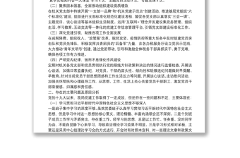 中共X委员会关于党的十九大以来党建工作情况的报告