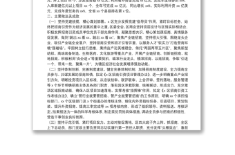 区投资促进局招商引资工作季度汇报柳城县农村基层党建示范（达标）县