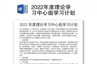 2022百年理论创新史ppt