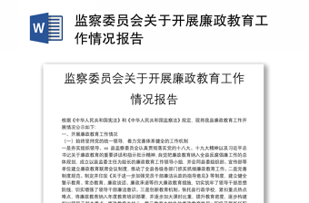 x乡人民政府关于开展防汛减灾工作情况的报告
