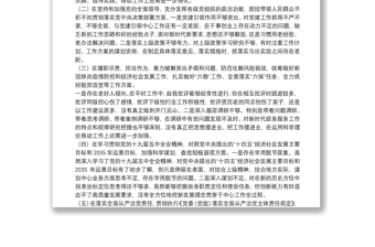 X县人民政府政务服务中心党支部组织生活会领导班子对照检查材料