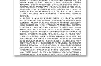 主题教育新中国成立70周年党课讲稿讲政治担当作争创实绩