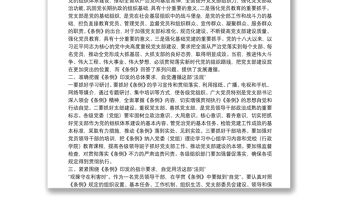 中国共产党支部工作条例（试行）学习心得1