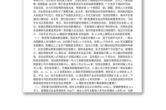 市委书记在中国共产党XX市代表大会上的报告（党代会工作报告）