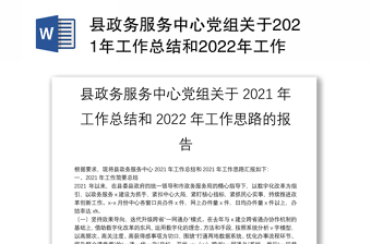 2023政务服务党建创新工作总结