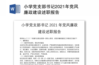 2023支部书记纪律建设述职报告