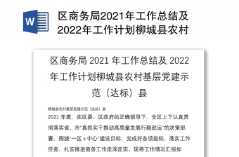 2022微团课我眼中的贵州农村的蜕变PPT