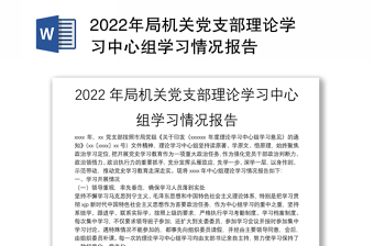 2022年巡察工作“开门红”开展情况报告