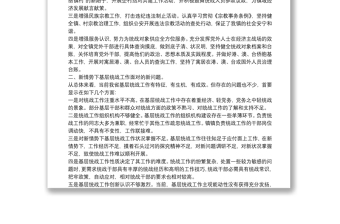 关于加强镇镇统战工作的调研报告