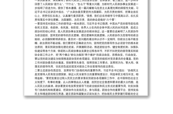 学习习近平总书记在庆祝人民政协成立70周年大会上的重要讲话精神交流发言