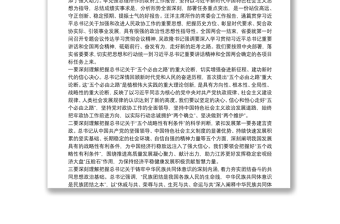 张义珍同志在省政协十二届十九次常委会会议结束时的讲话