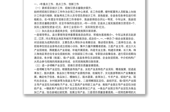 县投资促进局招商引资工作汇报柳城县农村基层党建示范（达标）县