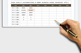 2023小学家长护岗值日表免费下载