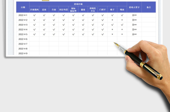 2023防控疫情办公室消毒记录表免费下载