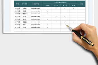 2023学生九价疫苗接种统计表免费下载