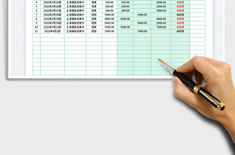 2022信用卡透支还款提醒表免费下载