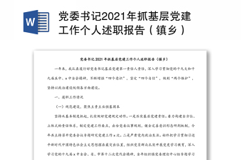 2023党建小组个人述职报告总结