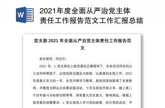 2023从严治党工作报告标题新颖