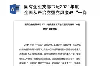 2023企业团支部书记推荐意见