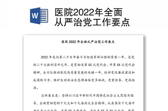 2023医院从严治党自查自纠报告