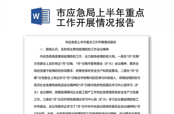 惠民县金融服务中心2022年重点工作报告