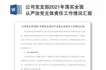 2023支部落实从严治党措施方案