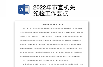 2022年各类工作要点（26篇）