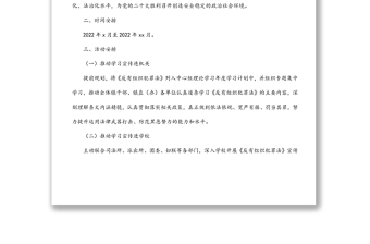 学习《反有组织犯罪法》宣传贯彻活动方案