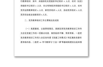 高新区党员教育管理工作情况报告范文含做法成效存在问题工作汇报总结