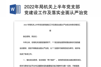 2023电网从严治党情况汇报表