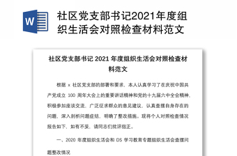 2023支部书记研讨交流材料范文
